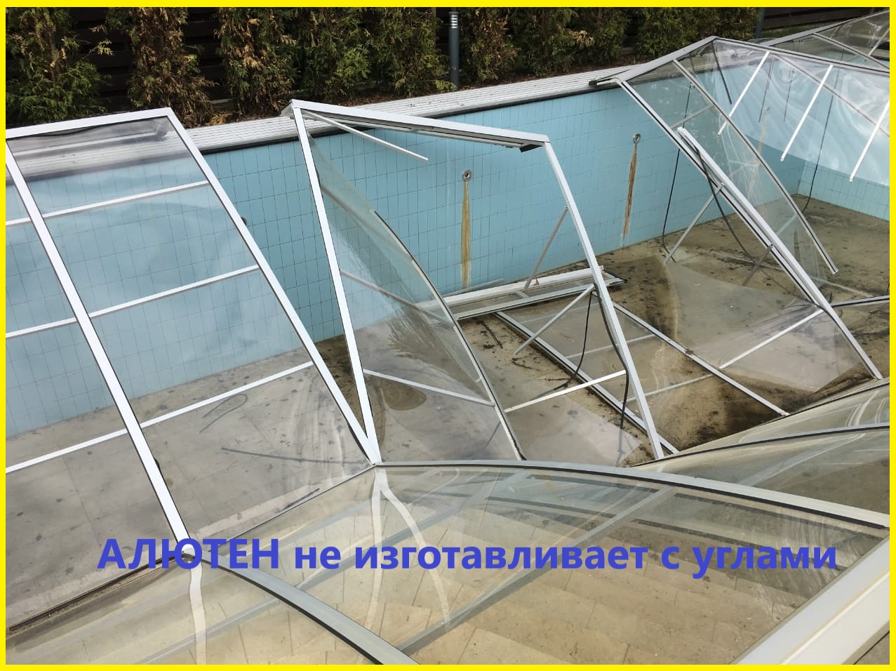 сломанный от снега павильон для бассейна